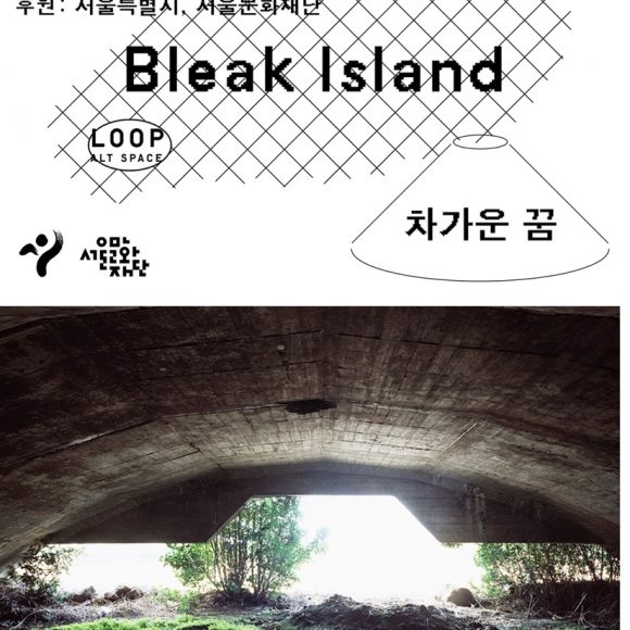 Hyung-Geun Park in the solo exhibition ‘Black Island’ atAlternative Space LOOP  박형근, 대안공간 루프  ‘차가운 꿈’展 참여