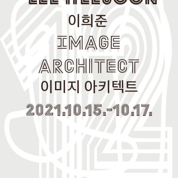 Heejoon Lee  in the solo exhibition’  Incheon Art Platform ‘ Image Architect’   이희준 , 인천아트플랫폼 “이미지 아키텍트”展 참여